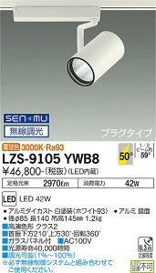����d�@ LZS-9105YWB8 LED�X�|�b�g���C�g RECOL �v���O�^�C�v 4000�N���X CDM-T70W���� �����FRa93 50°���L�p�` �d���F SENMU�������� �{�ݏƖ�