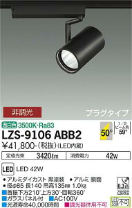 ����d�@ LZS-9106ABB2 LED�X�|�b�g���C�g RECOL �v���O�^�C�v 4000�N���X CDM-T70W���� 50°���L�p�` �����F �񒲌� �{�ݏƖ�