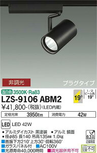 ����d�@ LZS-9106ABM2 LED�X�|�b�g���C�g RECOL �v���O�^�C�v 4000�N���X CDM-T70W���� 19°���p�` �����F �񒲌� �{�ݏƖ�