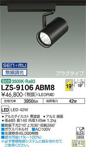 ����d�@ LZS-9106ABM8 LED�X�|�b�g���C�g RECOL �v���O�^�C�v 4000�N���X CDM-T70W���� 19°���p�` �����F SENMU�������� �{�ݏƖ�