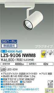 ����d�@ LZS-9106NWM8 LED�X�|�b�g���C�g RECOL �v���O�^�C�v 4000�N���X CDM-T70W���� 19°���p�` ���F SENMU�������� �{�ݏƖ�