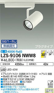 ����d�@ LZS-9106NWW8 LED�X�|�b�g���C�g RECOL �v���O�^�C�v 4000�N���X CDM-T70W���� 30°�L�p�` ���F SENMU�������� �{�ݏƖ�