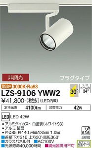 ����d�@ LZS-9106YWW2 LED�X�|�b�g���C�g RECOL �v���O�^�C�v 4000�N���X CDM-T70W���� 30°�L�p�` �d���F �񒲌� �{�ݏƖ�