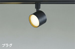 コイズミ照明 AS56288 ランプタイプ LEDベーシックスポットライト プラグタイプ 電球色 白熱球60W相当 調光可 散光 直・壁取付 電気工事不要 コイズミ照明 照明器具 吹き抜け 高天井 天井照明