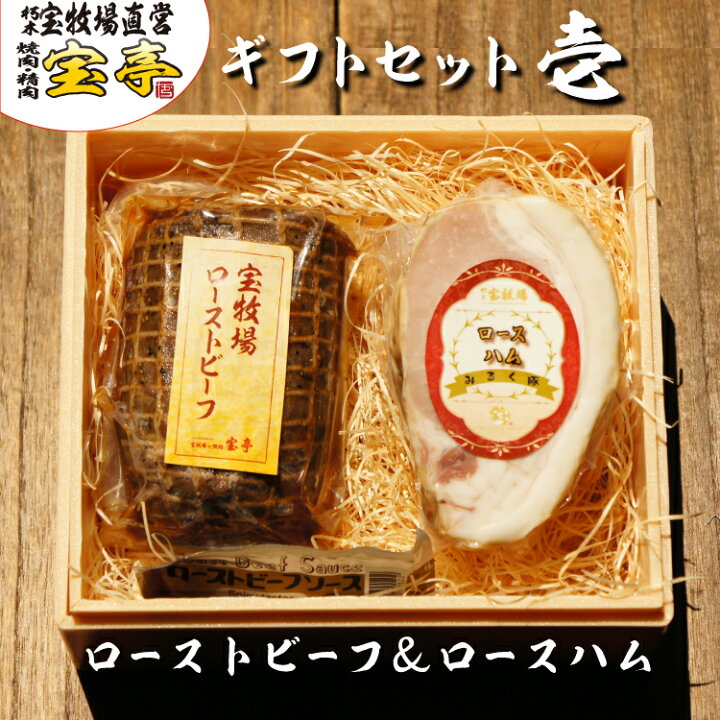 楽天市場 宝牧場 ギフトセット 1 産地直送 幻 みるく豚 送料無料 敬老の日 ギフト ハムセット 豚肉 ローストハム ローストビーフ 美味しい 肉 肉ギフト お肉 国産 ハム 産直 お肉セット ハムギフト 国産 プレゼント 贈り物 記念日 お祝い 贈答 通販 22 宝牧場直営