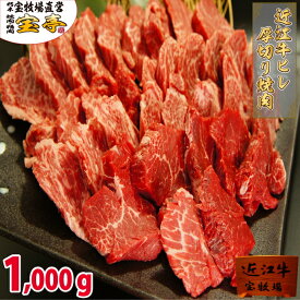 宝牧場 近江牛 特選 ヒレ 赤身 柔らかい 厚切り 焼肉 1000g 黒毛 和牛 牛肉 産地直送 産直 両親 父の日 プレゼント まとめ買い ギフト 国産　冷蔵 赤身 ギフト 2022 通販 送料無料 4人前～6人前