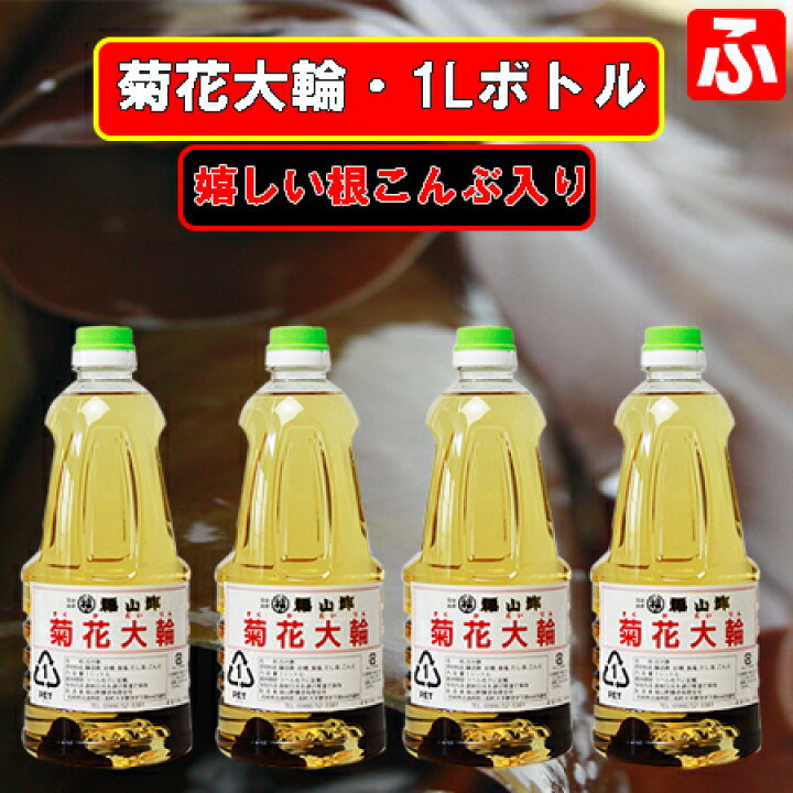 楽天市場】福山酢・菊花大輪(根こんぶ入り)1L×4本【あす楽(九州)】 : ふくちゃんショップ楽天市場店 楽天市場】福山酢・菊花大輪(根こんぶ入り)1L×4本【あす楽(九州)】 : ふくちゃんショップ楽天市場店
