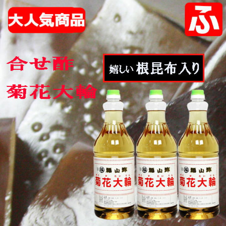 最新アイテム 福山酢 菊花大輪 根こんぶ入り １l 2本箱入り 1箱 化粧箱入り Materialworldblog Com