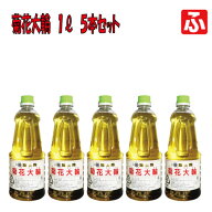 福山酢・菊花大輪(根こんぶ入り）1L×5本