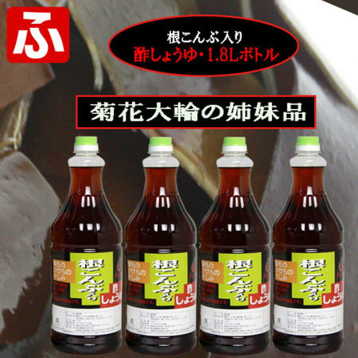 根こんぶ入り酢しょうゆ 1 8l 6本