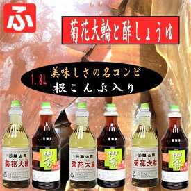 【福山酢】菊花大輪・酢しょうゆ1.8Lコンビ×3セット