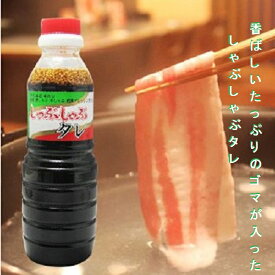 戸村本店のしゃぶしゃぶタレ400g×1本 【宮崎名物】和風ドレッシングにも ゴマだれ