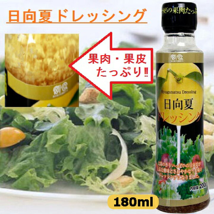 楽天市場】日向夏ドレッシング(ミツイシ)180ml×5本【宮崎名物】 : ふくちゃんショップ楽天市場店 楽天市場】日向夏ドレッシング(ミツイシ)180ml×5本【宮崎名物】 : ふくちゃんショップ楽天市場店