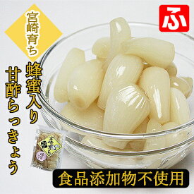 【九州育ち】蜂蜜入り甘酢らっきょう（大薗漬物）130g×1袋【送料無料】