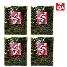 高菜油炒め（大薗漬物）400g×4袋【送料無料】