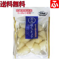 塩らっきょう（上沖産業）80g×1袋【宮崎産】【こだわりの低温熟成】【送料無料】