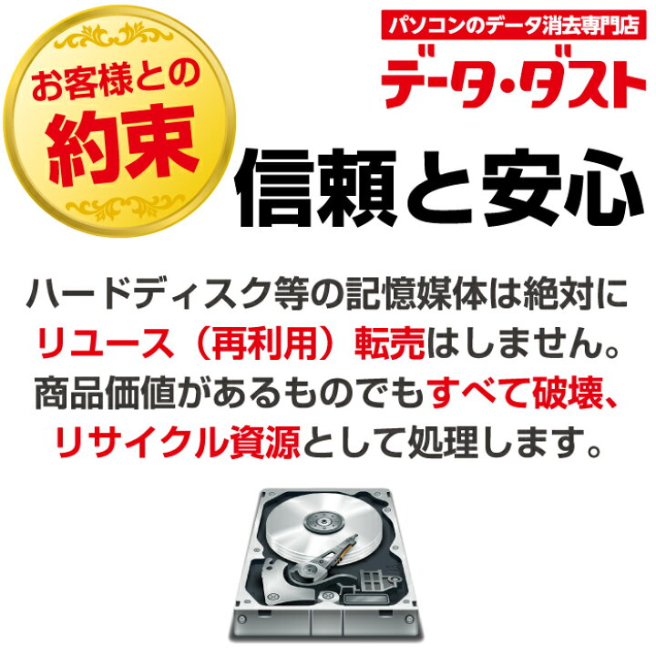 楽天市場 データ消去 回収サービス パソコン データ消去 詰め放題パック 何台消去しても定額料金 磁気破壊装置導入 Hdd Pc ハードディスク スマートフォン タブレット 自作パソコン 漏洩 流出 宅配 リサイクル たからぶねweb楽天市場店