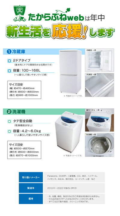 楽天市場】【中古】 家電セット 対象地域限定 一人暮らし 2点セット  