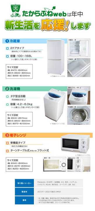 楽天市場】【中古】 家電セット 対象地域限定 一人暮らし 3点セット  