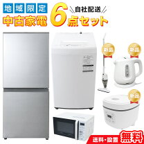 楽天市場】一人暮らし 家電セット 中古（配送サービス設置対応可  