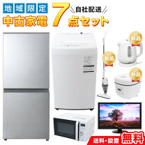 楽天市場】新生活 家電 セット 無印の通販