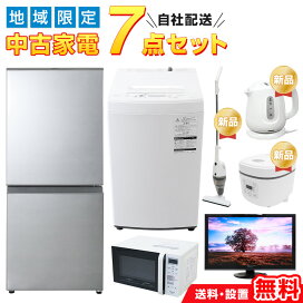 楽天市場】【中古】 家電セット 一人暮らし ［送料＆設置費無料 