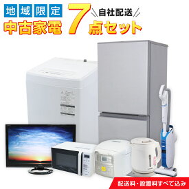 【中古】 家電セット 対象地域限定 一人暮らし 7点セット (冷蔵庫 洗濯機 電子レンジ 掃除機 炊飯器 電気ケトル 液晶テレビ) 新生活応援 設置・取り付け対応 90日間の安心保証 (2013～2022年製) 単身赴任 引っ越し 首都圏エリア対象