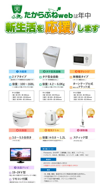 楽天市場】【中古】 家電セット 対象地域限定 一人暮らし 7点セット 