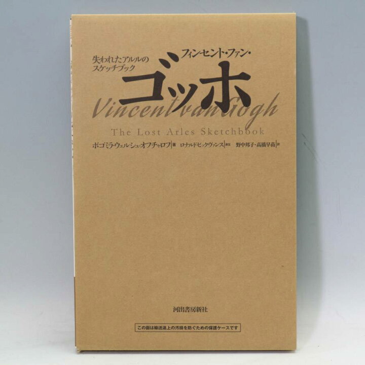 楽天市場】【アウトレット品】ゴッホ スケッチ画集 | フィンセント 