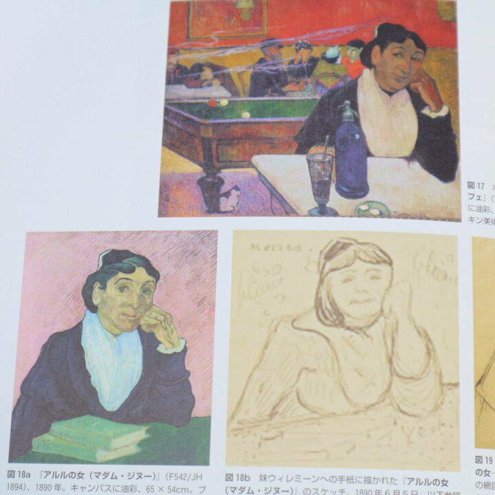 楽天市場】【アウトレット品】ゴッホ スケッチ画集 | フィンセント 