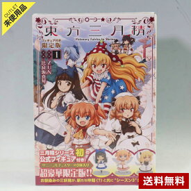 【アウトレット品】東方三月精 漫画 コミック 1巻 公式フィギュア付き超豪華限定版◇154f05