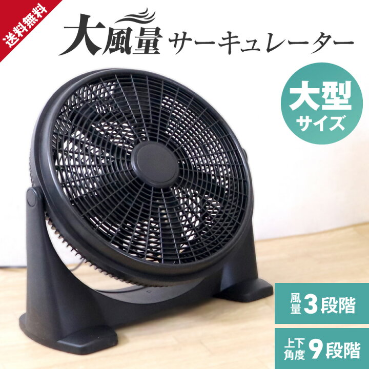 楽天市場】大型サーキュレーター 扇風機 送風機 大風量 5枚羽根 風量3  