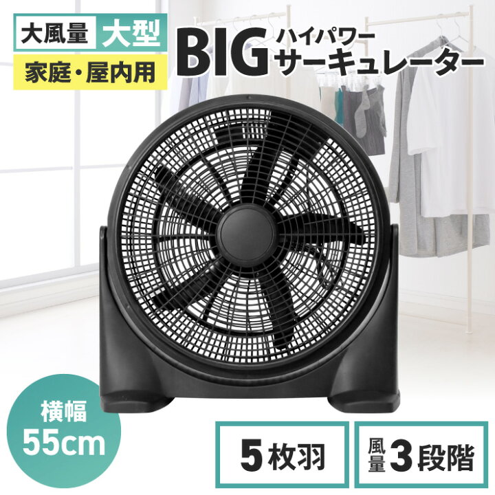 楽天市場】大型サーキュレーター 扇風機 送風機 大風量 5枚羽根 風量3  