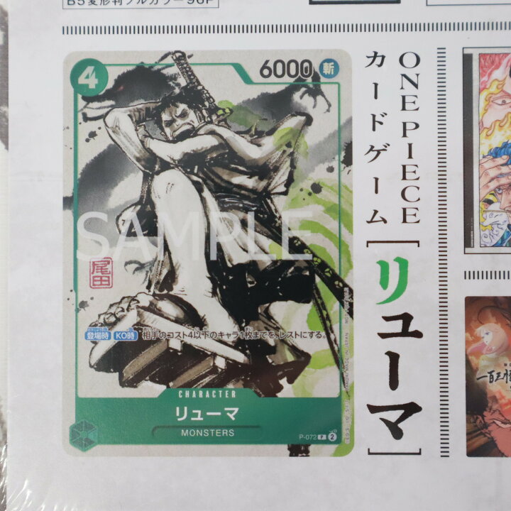 楽天市場】【未使用品】MONSTERS 一百三情飛龍侍極 リューマ カード 