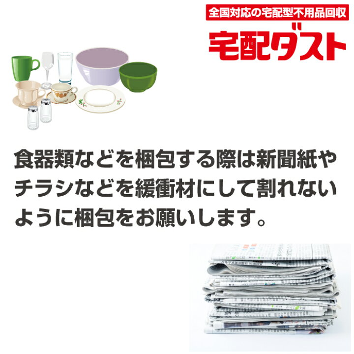 楽天市場】【宅配型 不用品回収】家庭の不用雑貨 詰め放題パック 