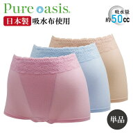 失禁ショーツ 女性用 約50cc 1枚 3色 吸水 消臭 防水 軽失禁 失禁パンツ レディース ガードル パット装着…
