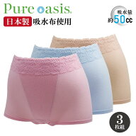 失禁ショーツ 女性用 約50cc 3枚セット 3色 吸水 消臭 防水 軽失禁 失禁パンツ レディース ガードル パッ…