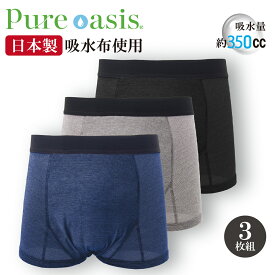 尿漏れパンツ 男性用　約350cc 3枚セット 3色 吸水 消臭 防水 ボクサーパンツ メンズ 通気性 失禁パンツ 尿漏れ 残尿 大容量 ギフト
