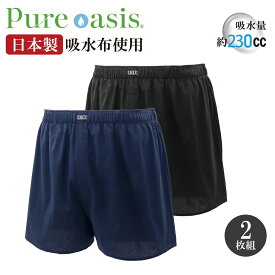 尿漏れパンツ 男性用 約230cc トランクス 2枚 2色 前開き 吸水 消臭 防水 綿100% コットン トランクスパンツ メンズ ちょい漏れ 尿漏れ 軽失禁 失禁パンツ 残尿 ギフト