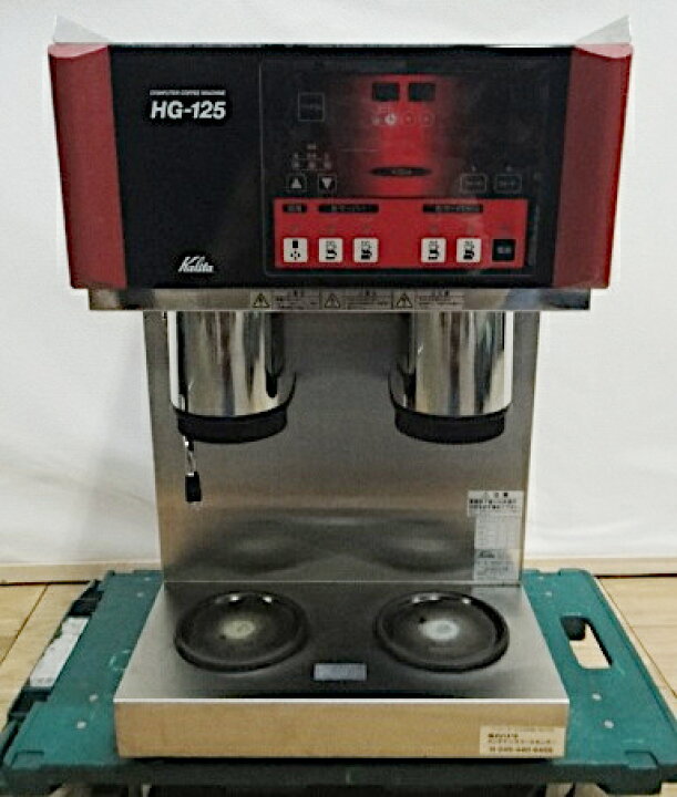 楽天市場】【中古】カリタ コンピューターコーヒーマシン HG-125 単相 