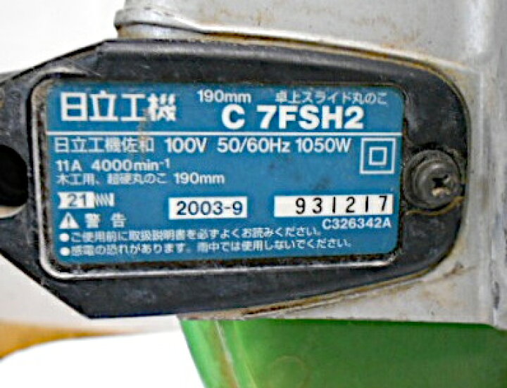 楽天市場】【中古】 日立工機 190mm 卓上スライド丸のこ C7FSH2 