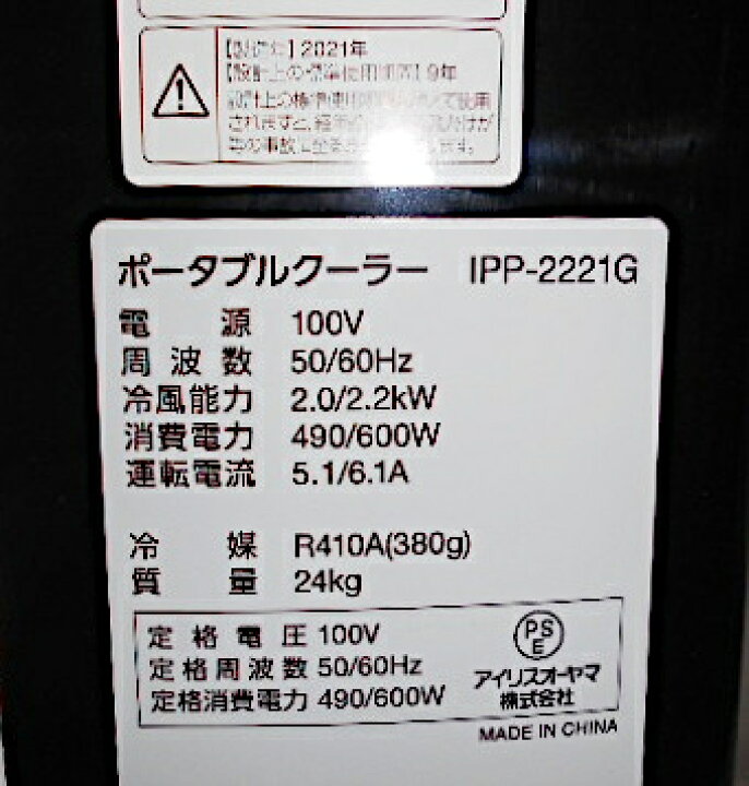楽天市場】【中古】 アイリスオーヤマ ポータブルクーラー IPP-2221G 