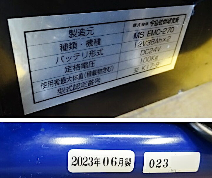 楽天市場】【中古】 IMASEN 今仙技術研究所 電動車いす MS EMC-270 