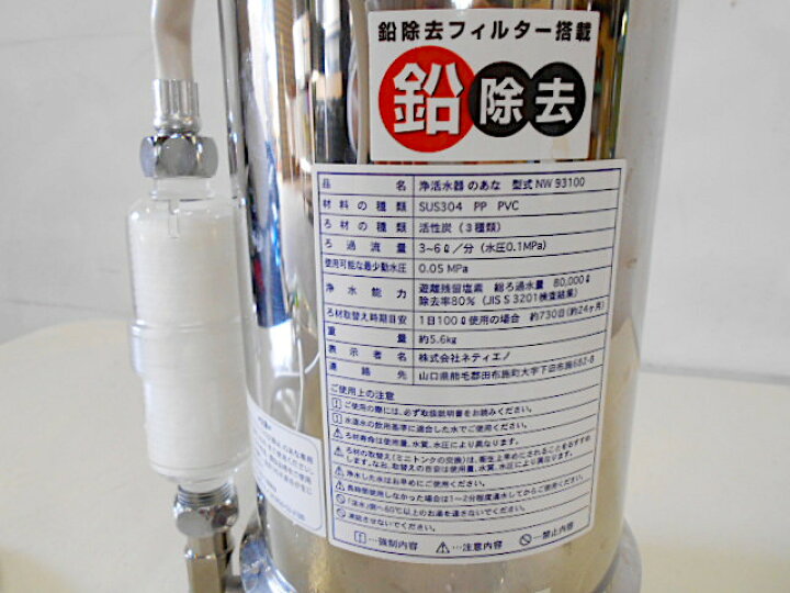 楽天市場】【中古】 ネティエノ 浄活水器 のあな NW93100 / 鉛除去 