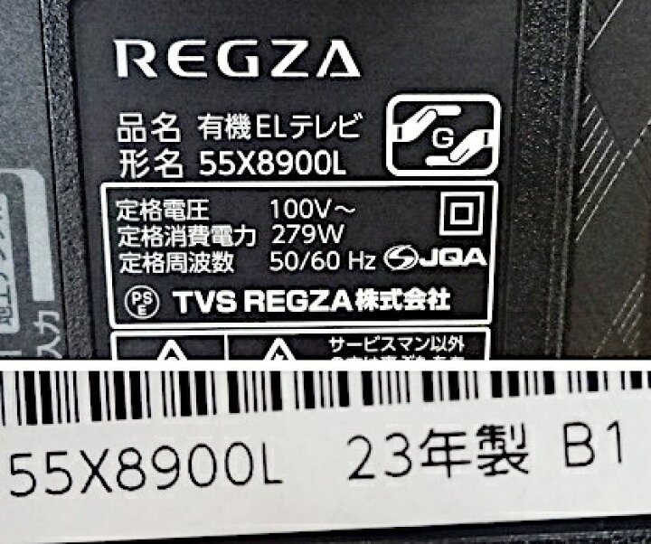 楽天市場】【中古】【発送不可・店頭受取】 東芝 55V型 4K有機ELテレビ 