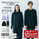 【一般医療機器】Recoverypro Lab. リカバリーウェア 上下セット(長袖クルーネック&ロングパンツ) 疲労回復ウェア パ…