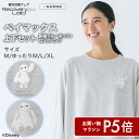 マラソンP5倍【一般医療機器】Recoverypro Lab. 疲労回復ウェア Disney ベイマックス／上下セット（長袖クルーネック…