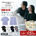 クーポンご利用で15%OFF【一般医療機器】Recoverypro Lab. リカバリーウェア 上下セット（半袖クルーネック＆ショート…