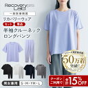 クーポンご利用で15%OFF【一般医療機器】Recoverypro Lab. リカバリーウェア 上下セット（半袖クルーネック＆リブ付き…