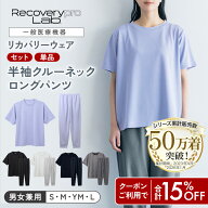 クーポンご利用で15%OFF【一般医療機器】Recoverypro Lab. リカバリーウェア 上下セット（半袖クルーネッ…